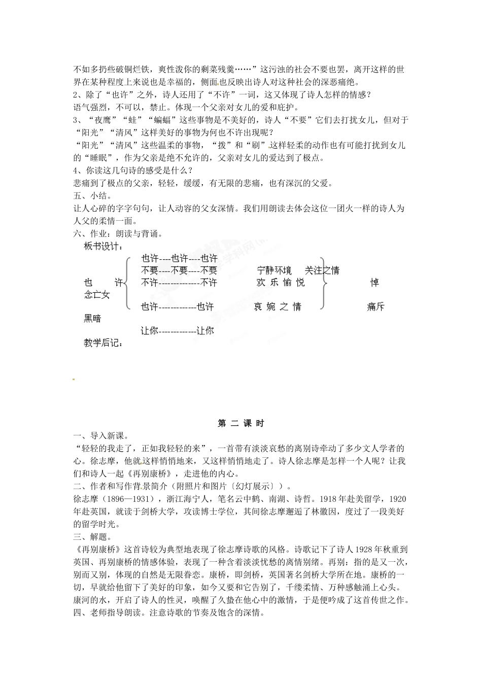 吉林省伊通县实验中学八年级语文上册《现代诗歌两首》教案 长春版_第2页