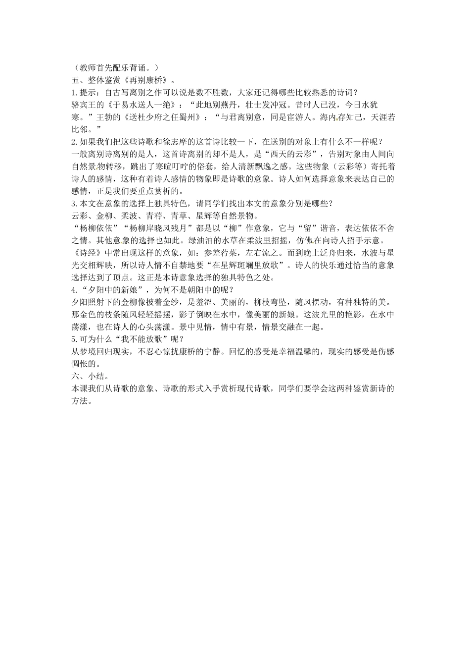 吉林省伊通县实验中学八年级语文上册《现代诗歌两首》教案 长春版_第3页