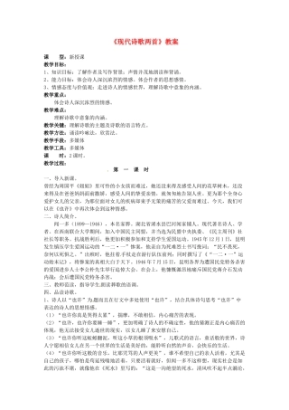 吉林省伊通县实验中学八年级语文上册《现代诗歌两首》教案 长春版