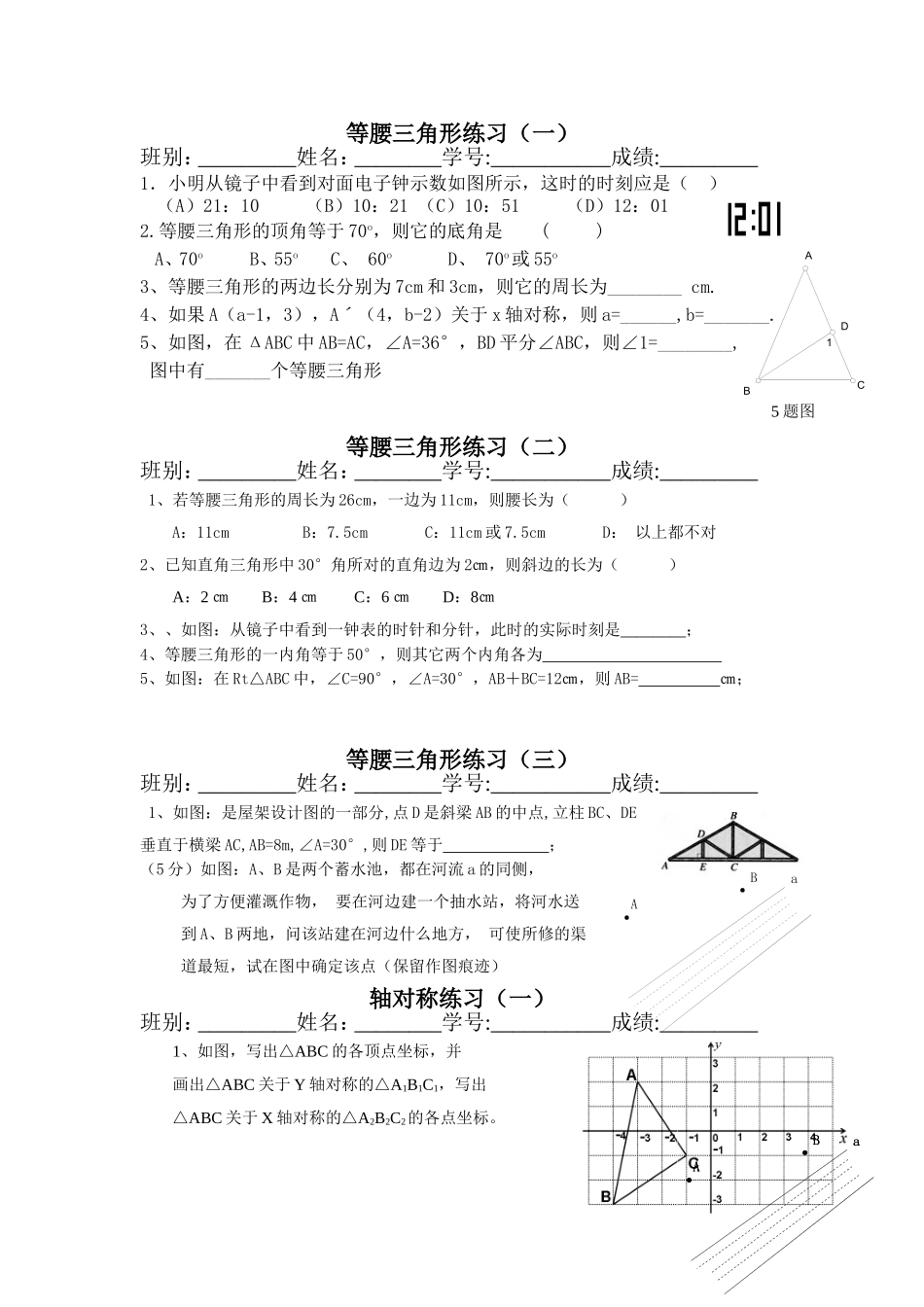 等腰三角形练习_第1页