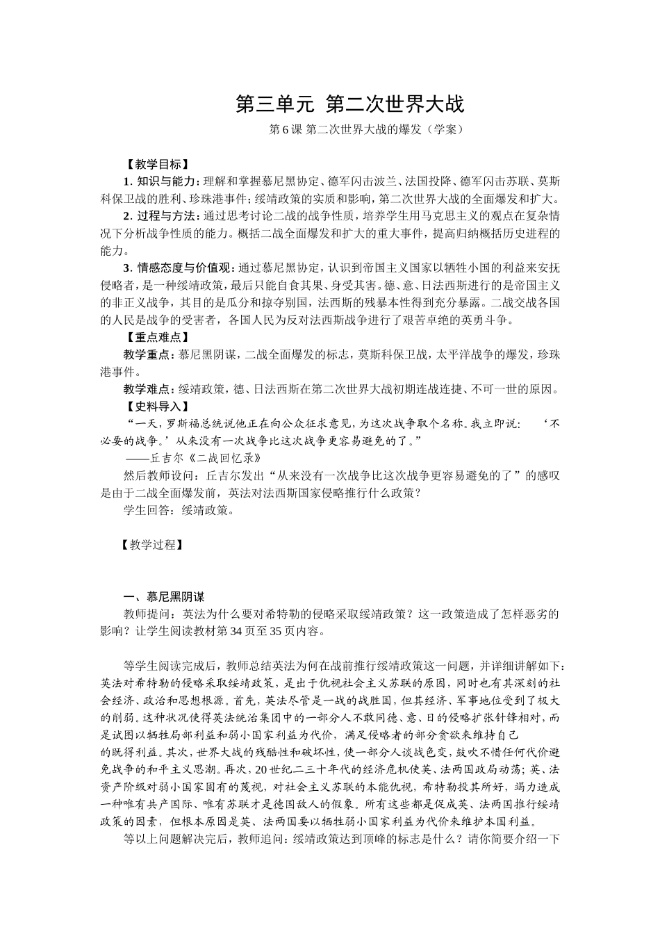 第三单元-第二次世界大战_第1页