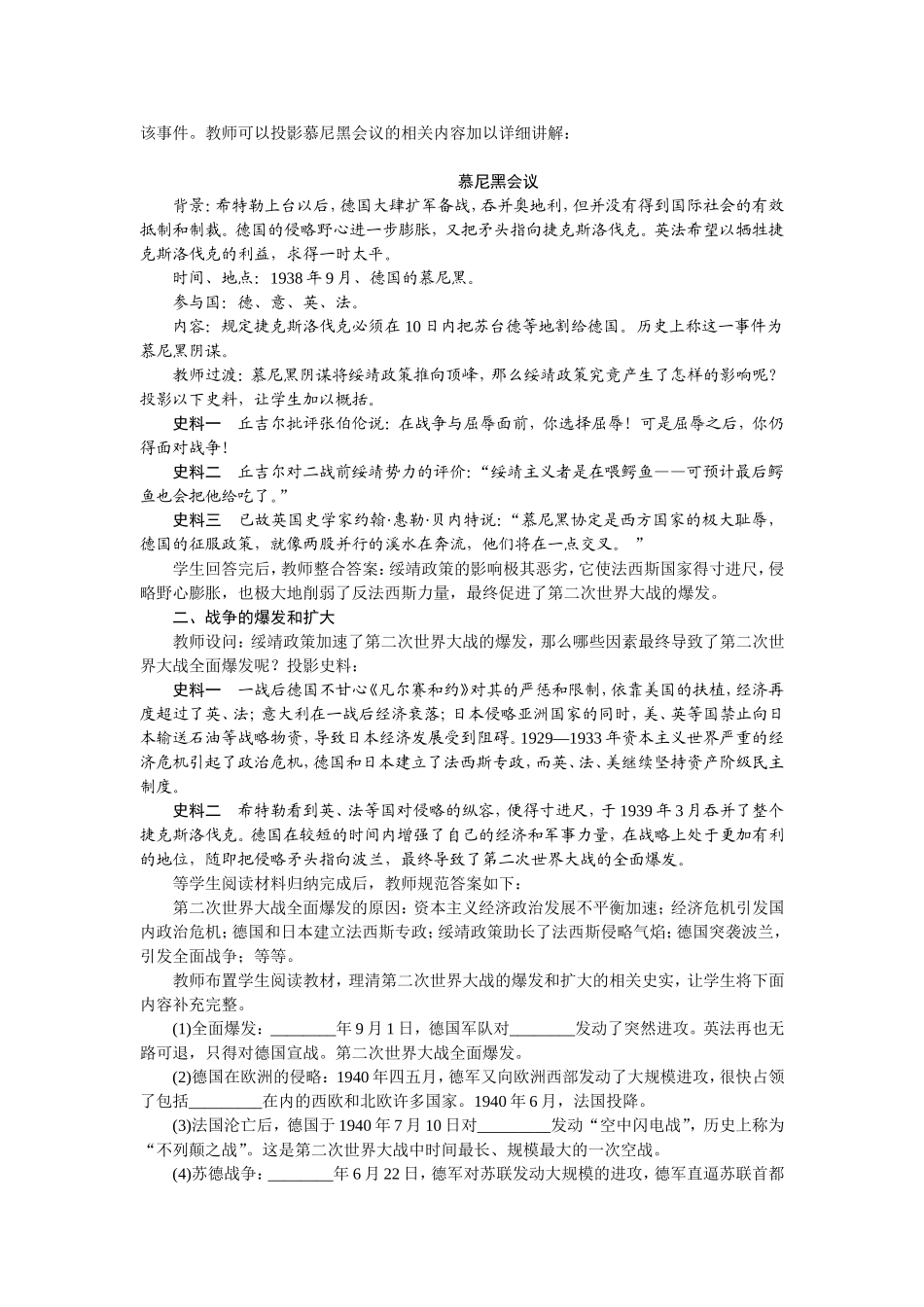 第三单元-第二次世界大战_第2页