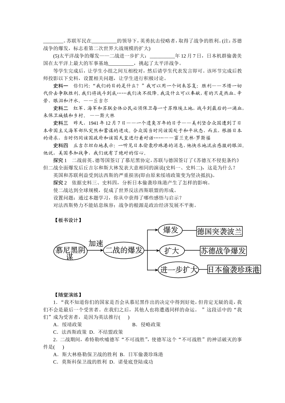 第三单元-第二次世界大战_第3页