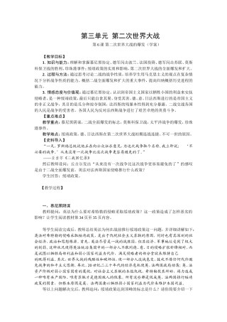 第三单元-第二次世界大战