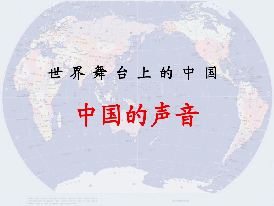 第二十课世界舞台上的中国-(3)_第1页