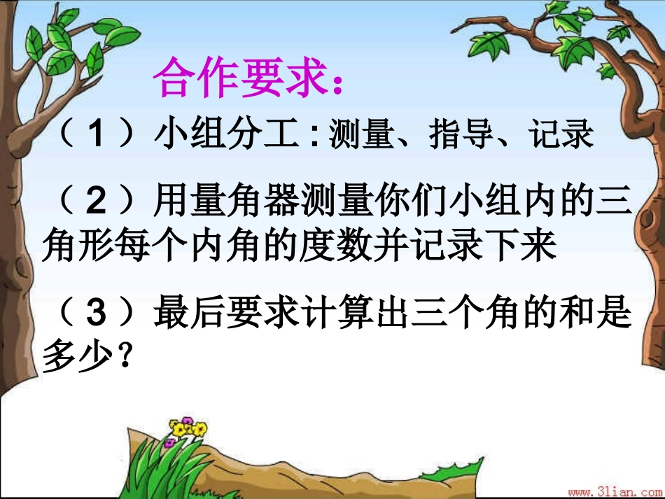 人教2011版小学数学四年级《三角形内角和》_第3页