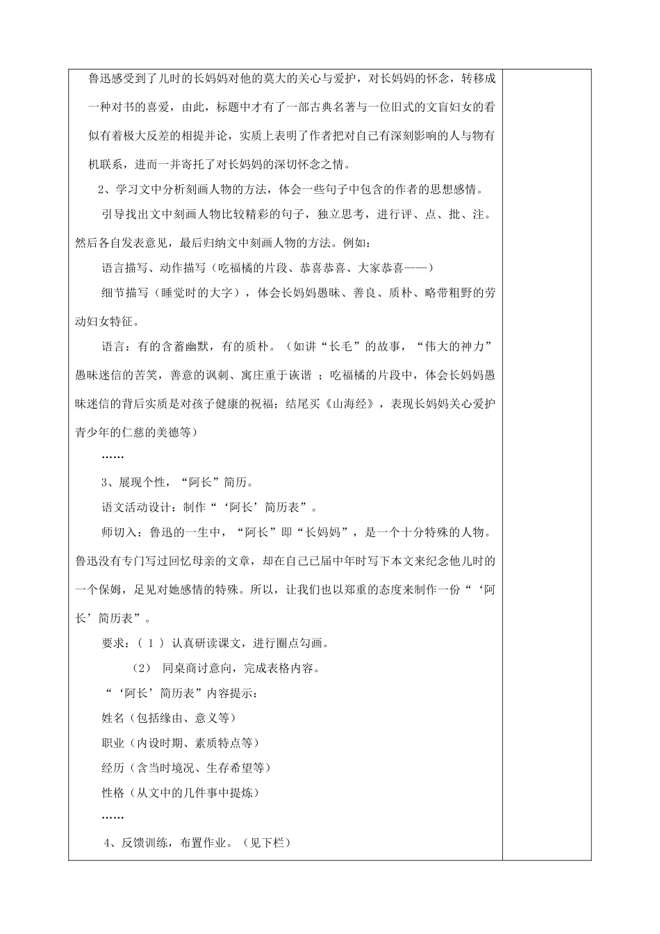 河南省洛阳市下峪镇八年级语文上册 阿长与《山海经》第二课时教案 新人教版_第2页