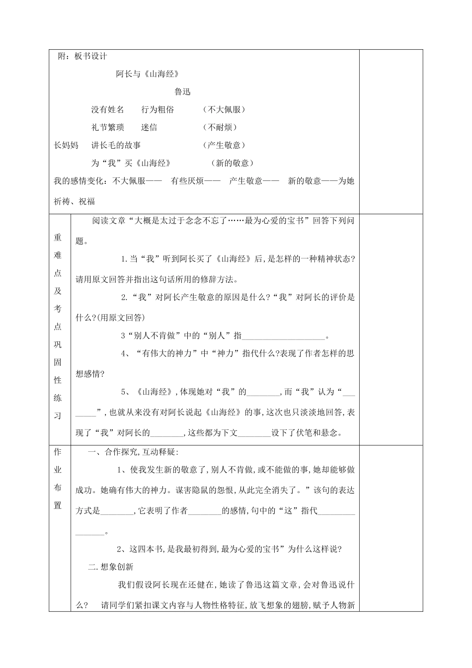 河南省洛阳市下峪镇八年级语文上册 阿长与《山海经》第二课时教案 新人教版_第3页