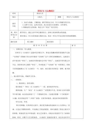 河南省洛阳市下峪镇八年级语文上册 阿长与《山海经》第二课时教案 新人教版