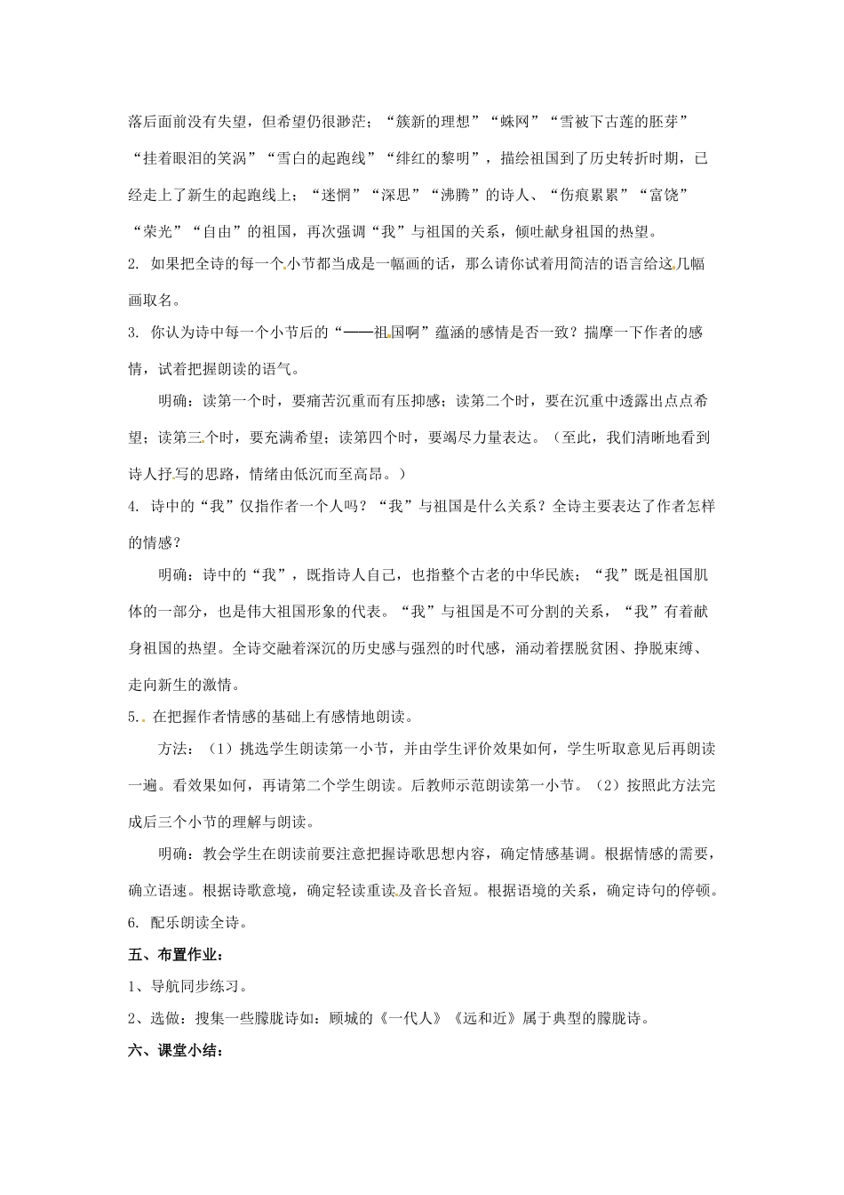 辽宁省大连市第七十六中学九年级语文下册《祖国啊，我亲爱的》教祖国》教案 新人教版_第2页
