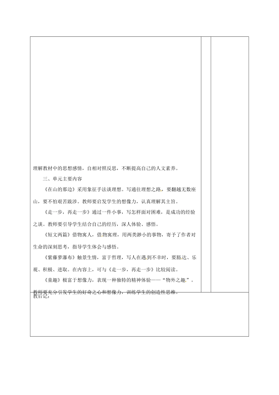 山东省滨州市邹平实验中学七年级语文上册《第一单元》复习教学设计 新人教版_第2页