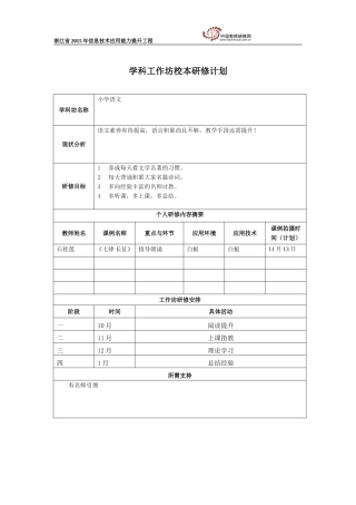学科工作坊校本研修计划(小学语文石桂莲)