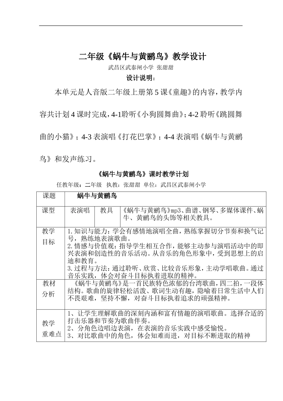 《蜗牛与黄鹂鸟》教学设计_第1页