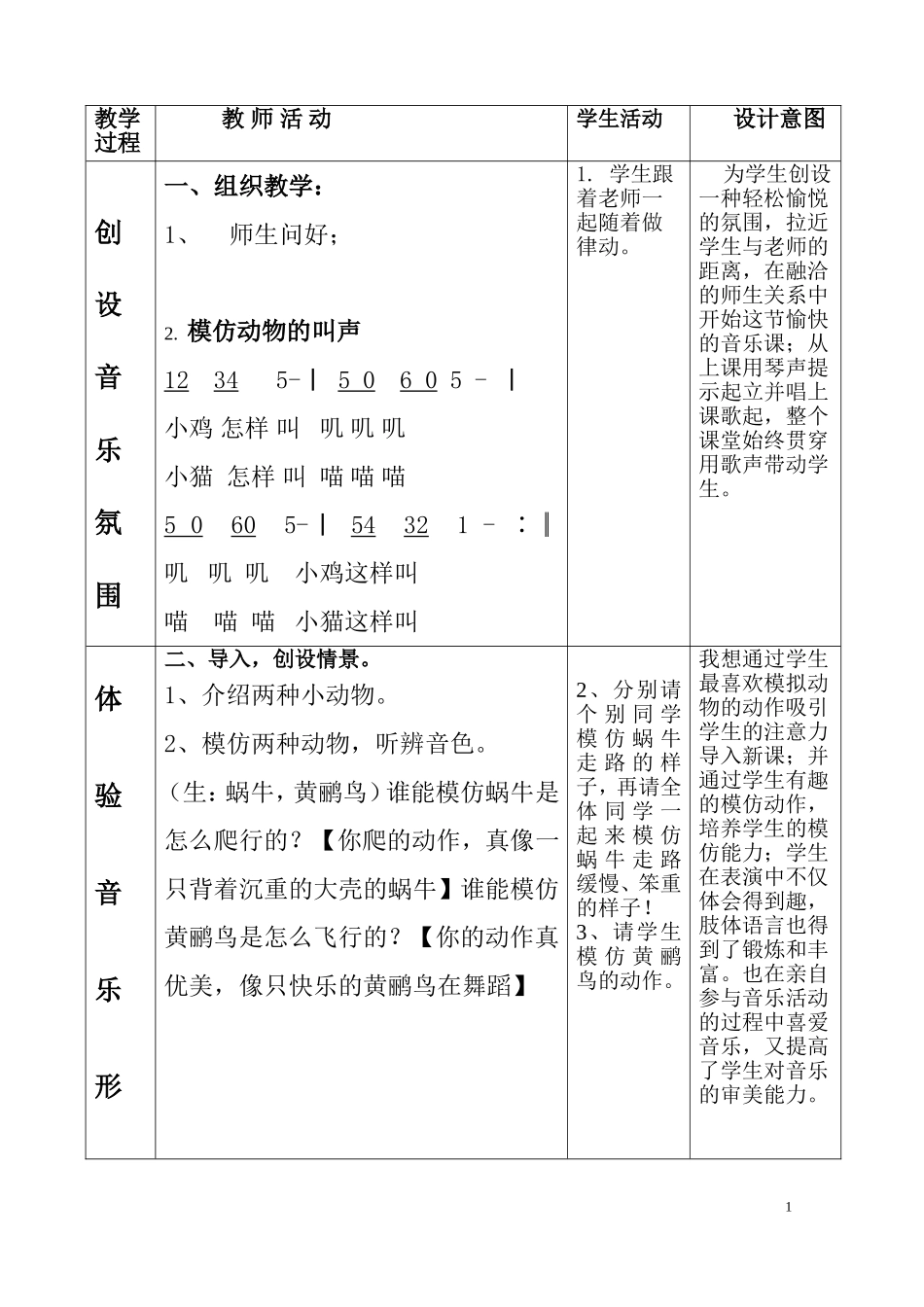 《蜗牛与黄鹂鸟》教学设计_第2页