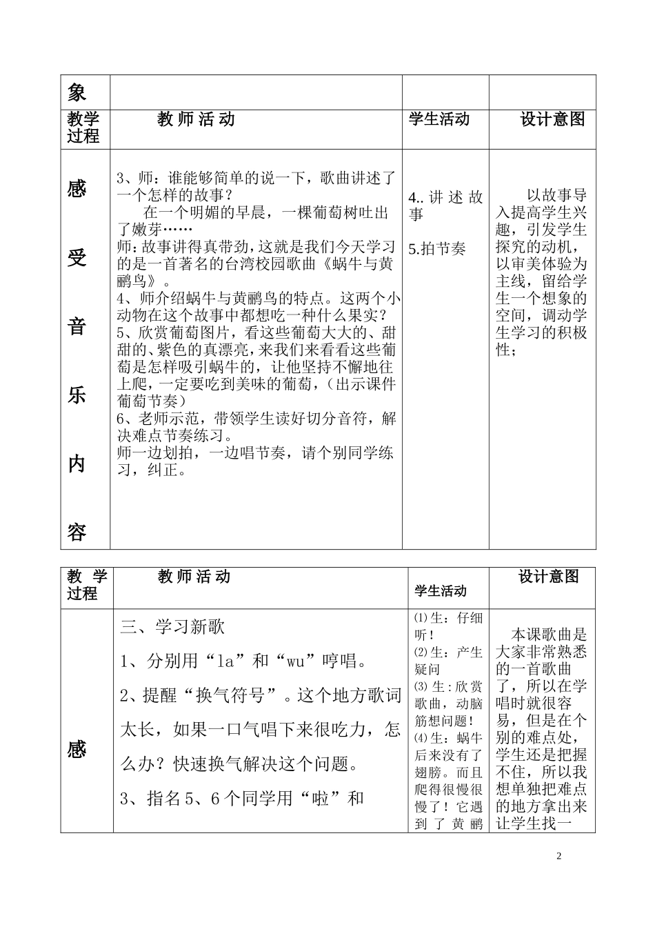 《蜗牛与黄鹂鸟》教学设计_第3页