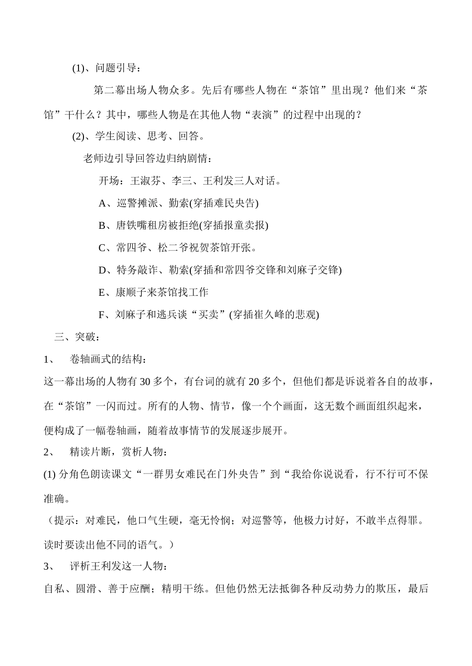 九年级语文上册《茶馆》教案1-语文版_第2页