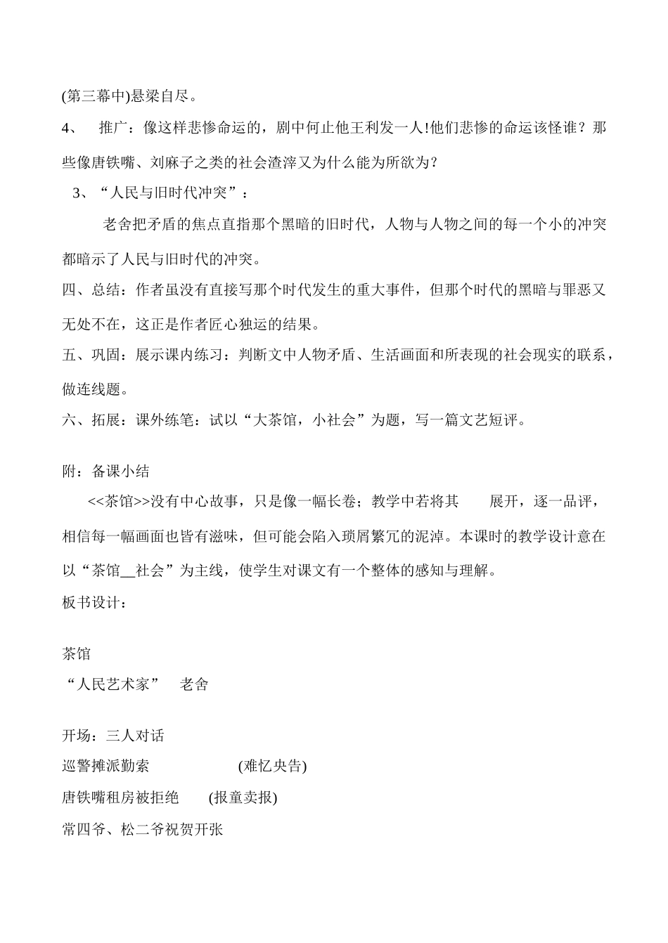 九年级语文上册《茶馆》教案1-语文版_第3页