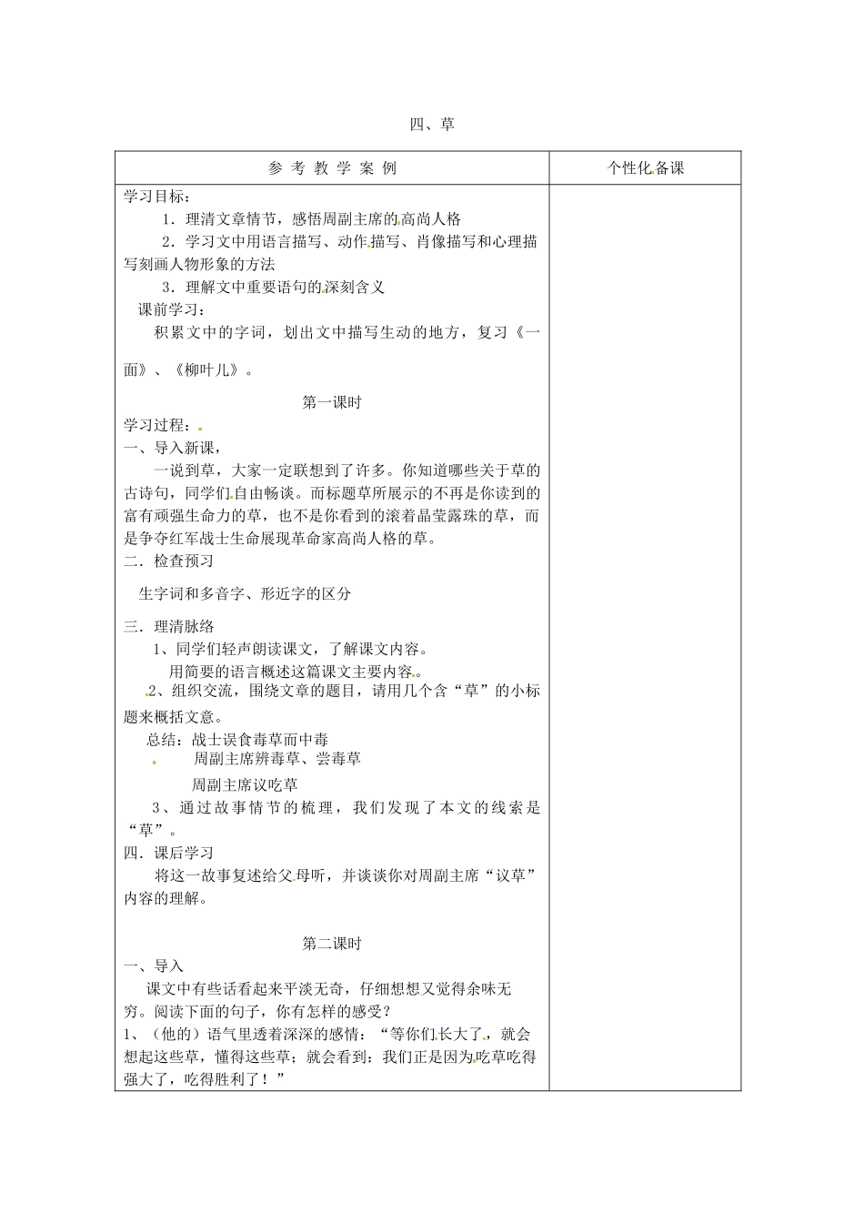 江苏省金坛市茅麓中学八年级语文上册 草教案 苏教版_第1页