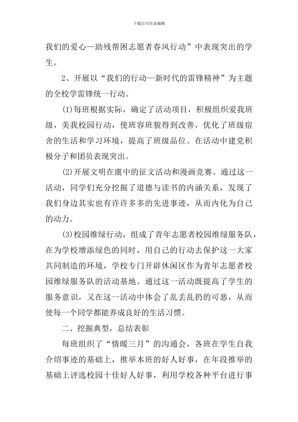 开展雷锋纪念日活动总结模板_第2页