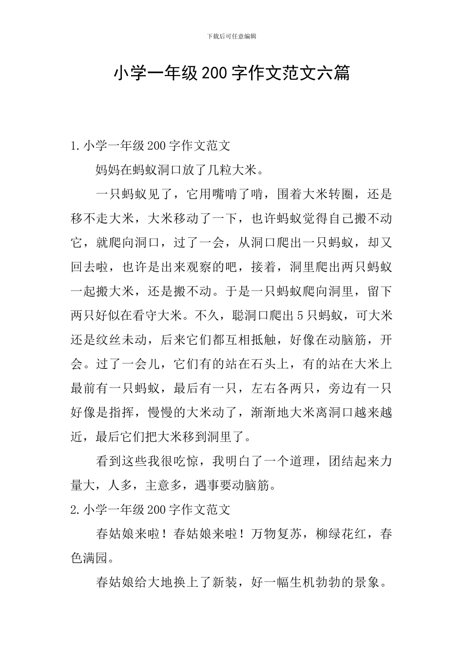 小学一年级200字作文范文六篇_第1页