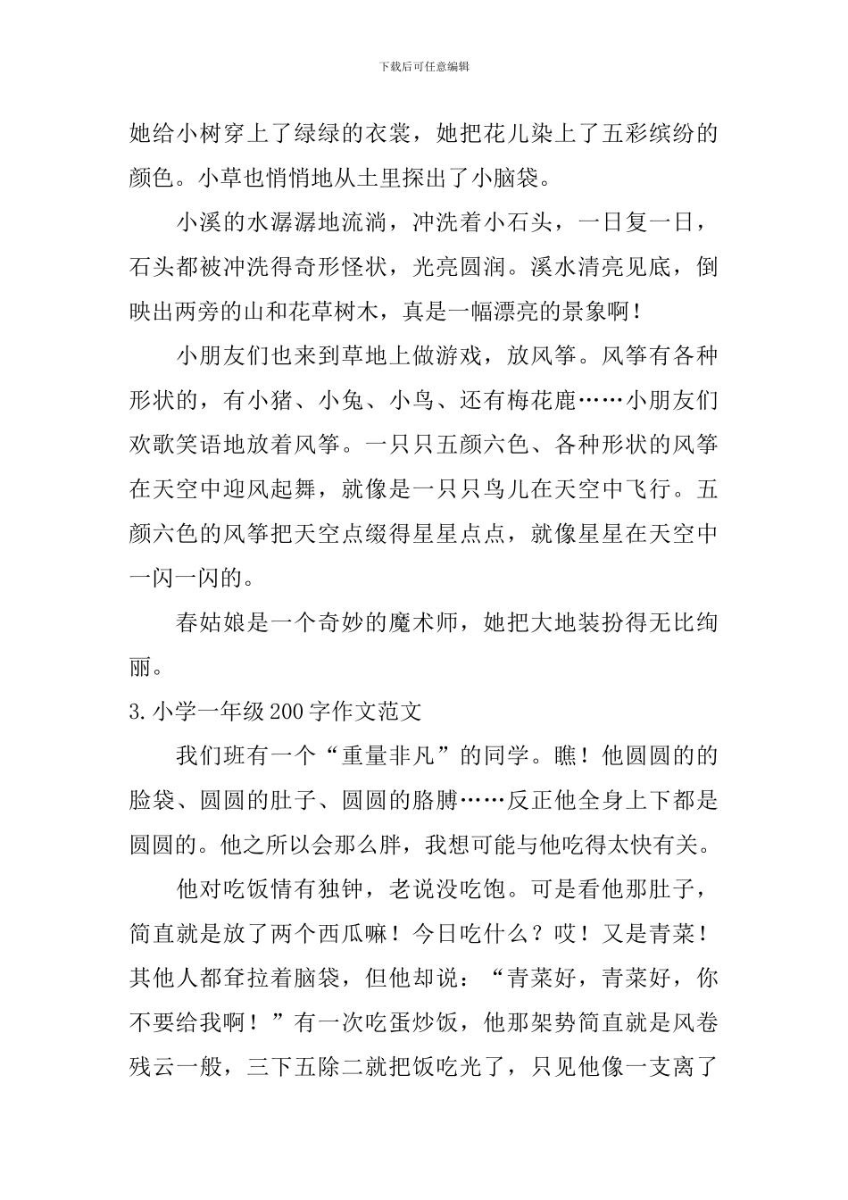 小学一年级200字作文范文六篇_第2页