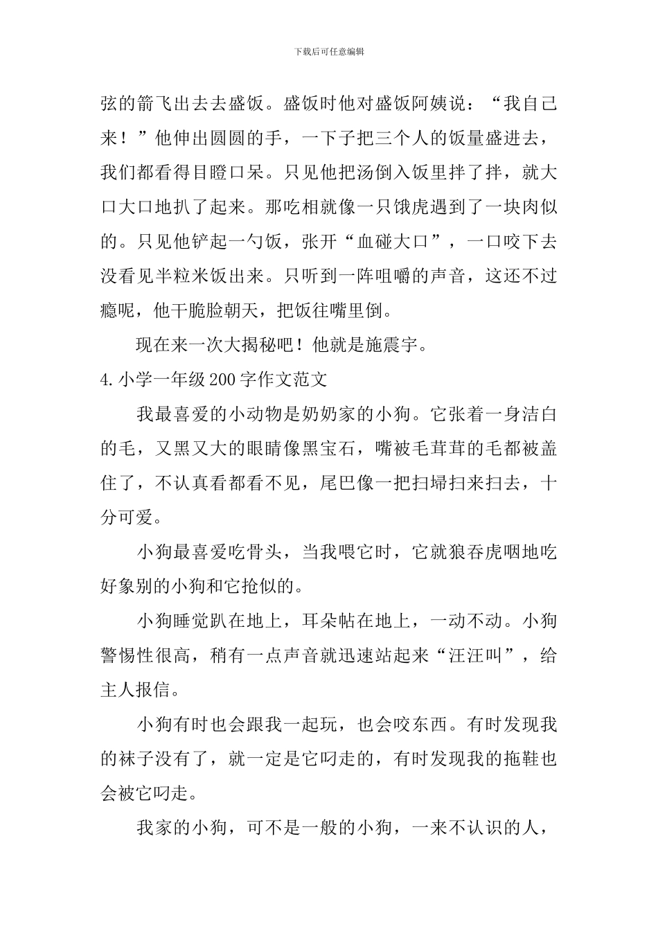 小学一年级200字作文范文六篇_第3页