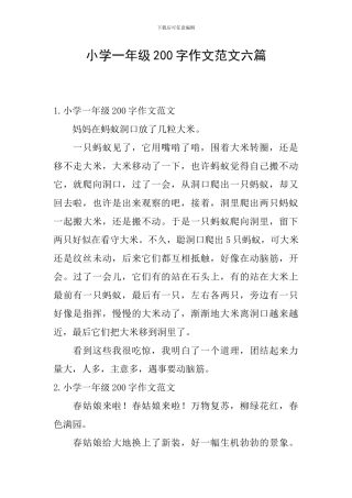 小学一年级200字作文范文六篇