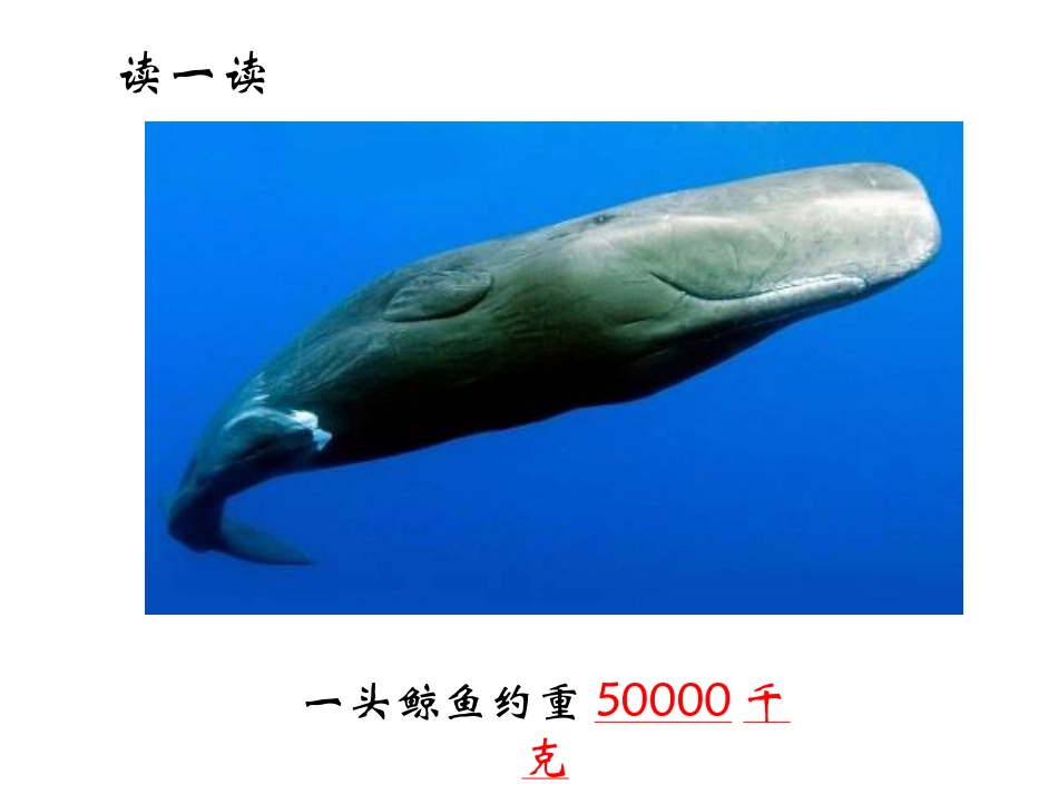 人教2011版小学数学三年级吨的认识.11)_第2页