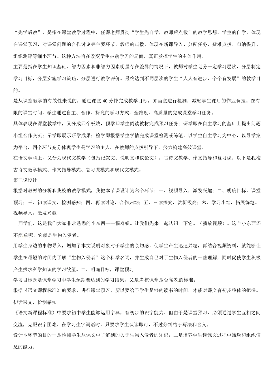 山东省青岛市经济技术开发区育才初级中学八年级语文上册 生物入侵者说课稿 新人教版_第2页