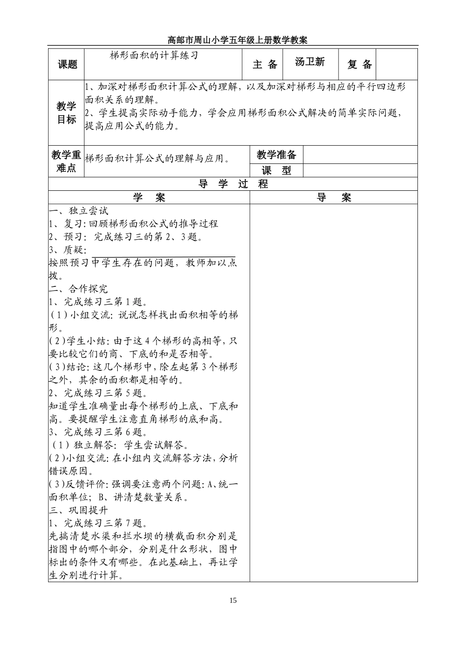梯形面积的计算练习8_第1页