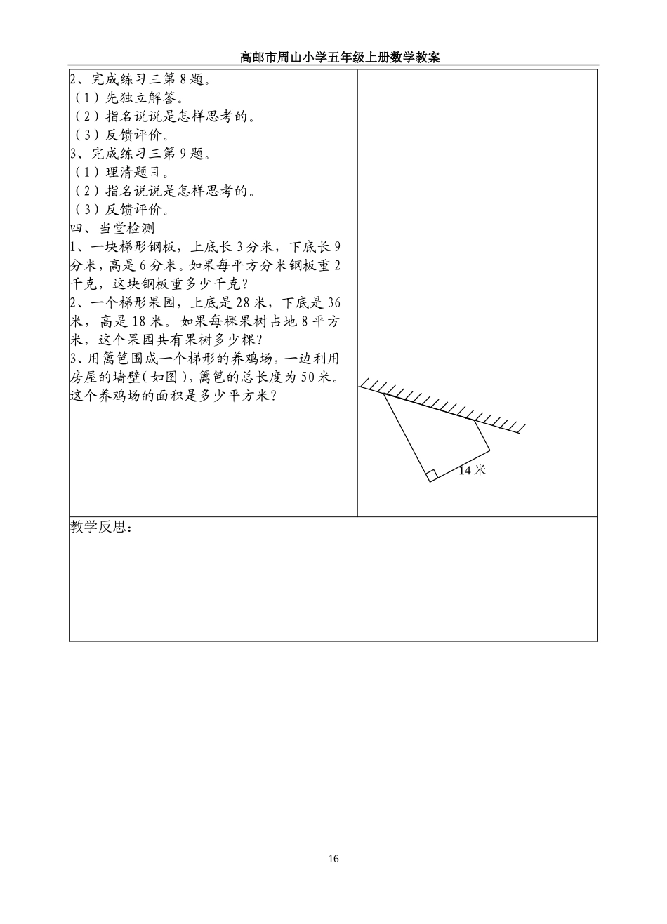 梯形面积的计算练习8_第2页