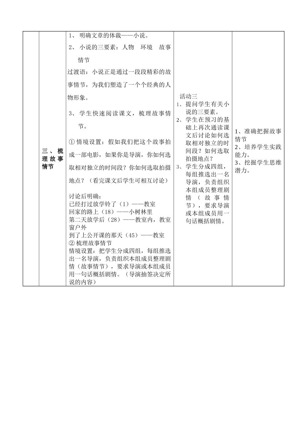 九年级语文上册 《心声》教学设计 新人教版_第3页
