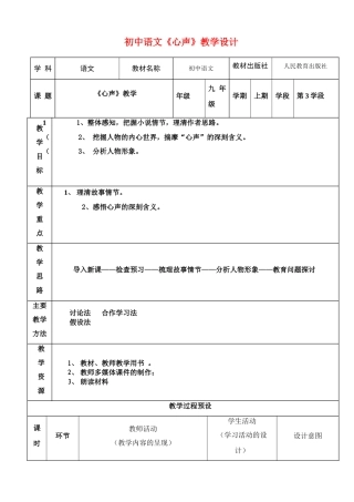 九年级语文上册 《心声》教学设计 新人教版