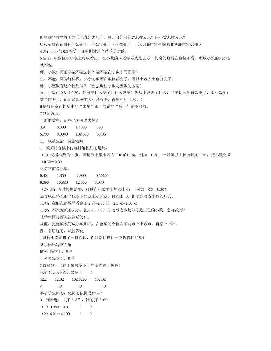 小学数学2011版本小学四年级小数的意义和性质_第2页