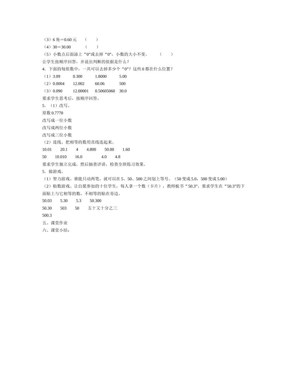 小学数学2011版本小学四年级小数的意义和性质_第3页