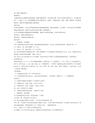 小学数学2011版本小学四年级小数的意义和性质