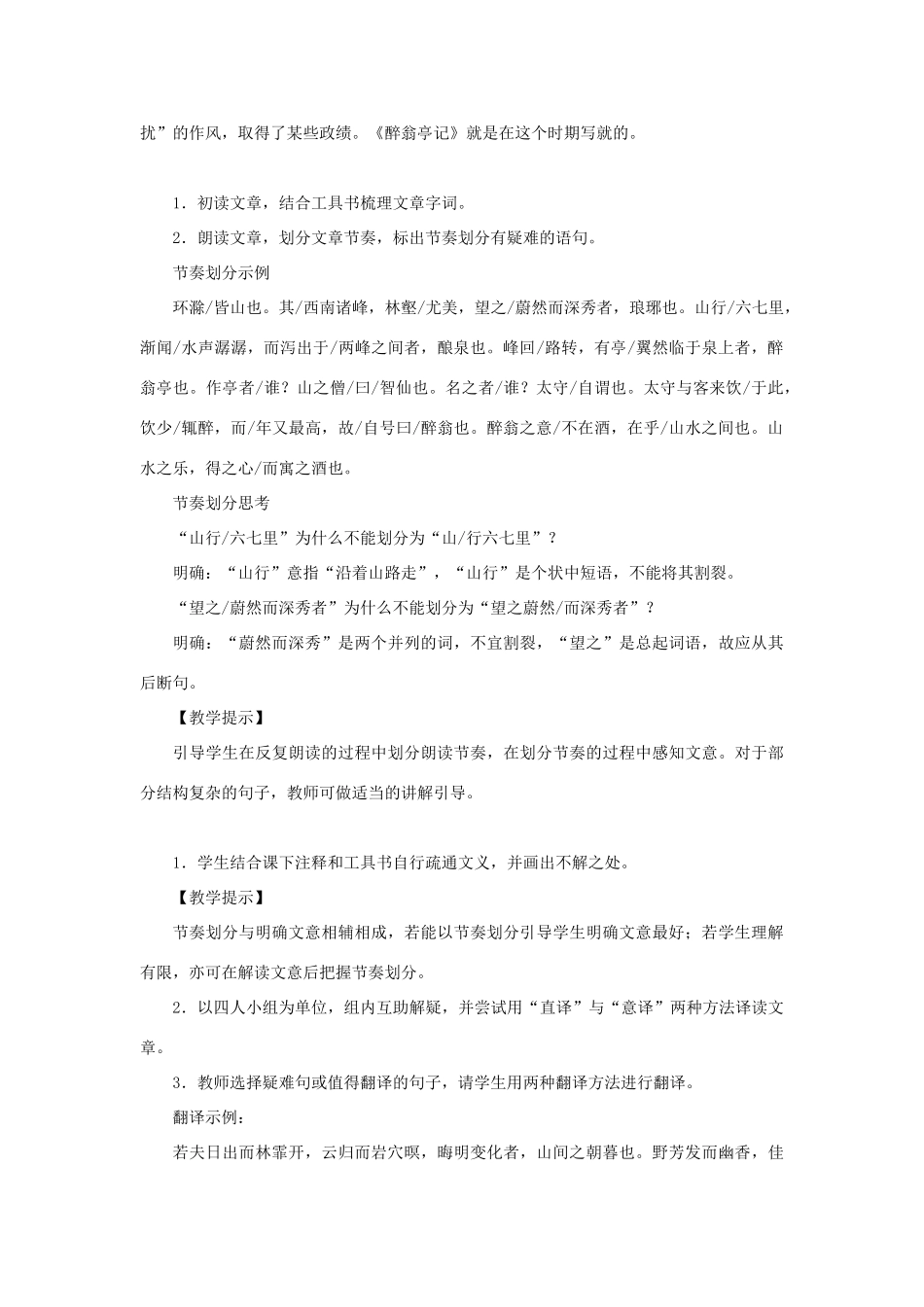 春九年级语文下册 第17课《醉翁亭记》教案2 长春版-长春版初中九年级下册语文教案_第2页