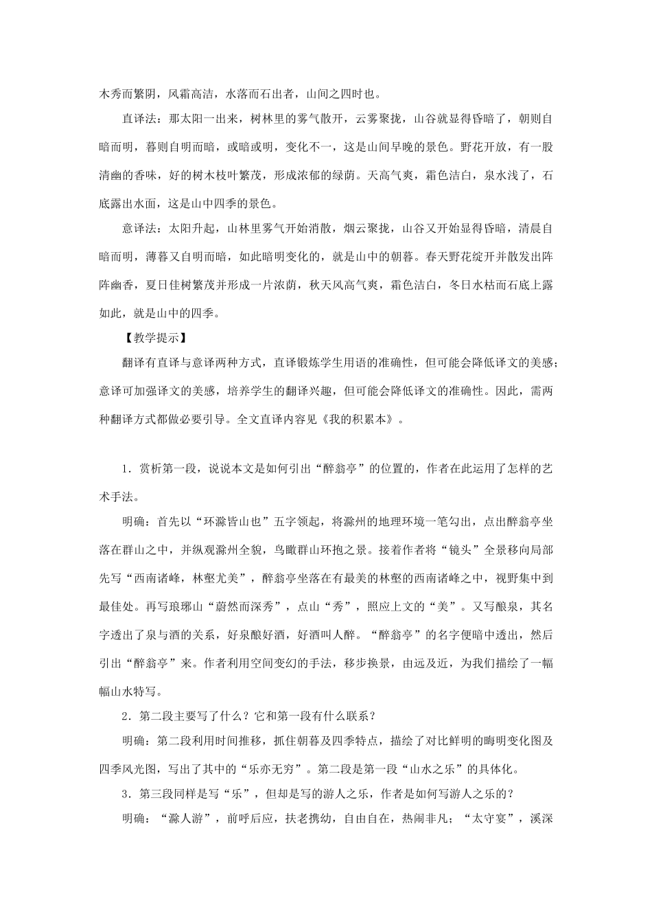 春九年级语文下册 第17课《醉翁亭记》教案2 长春版-长春版初中九年级下册语文教案_第3页