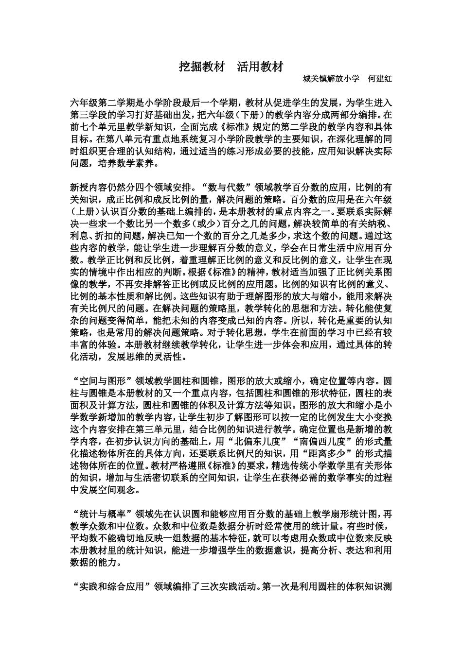 挖掘教材活用教材_第1页
