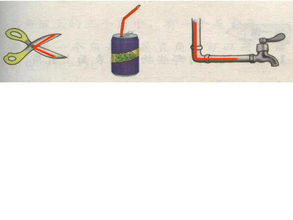 角的初步认识_第3页