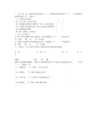 新北师大版四上不确定性--课后作业