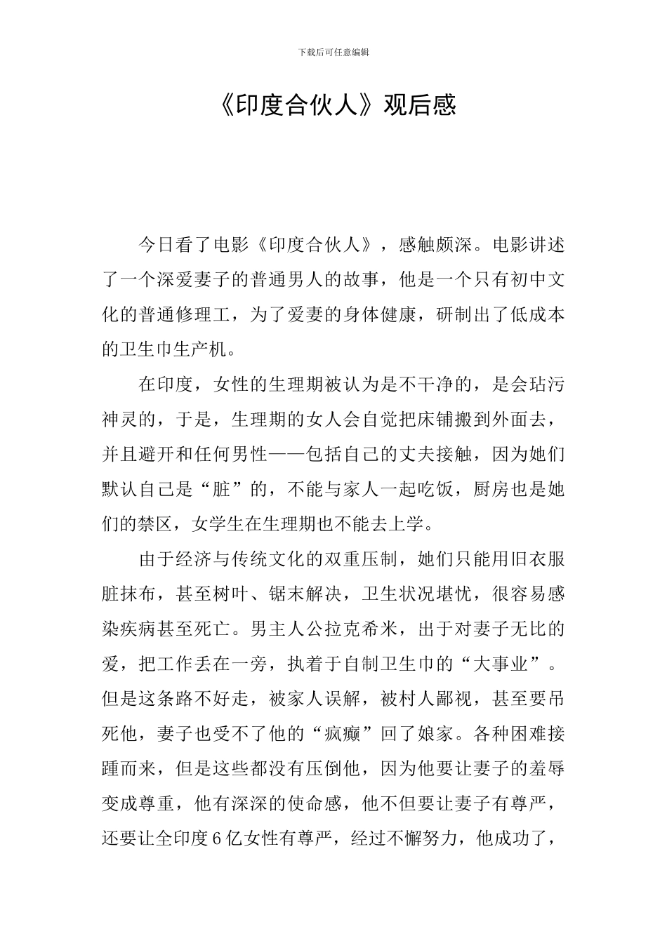 《印度合伙人》观后感_第1页