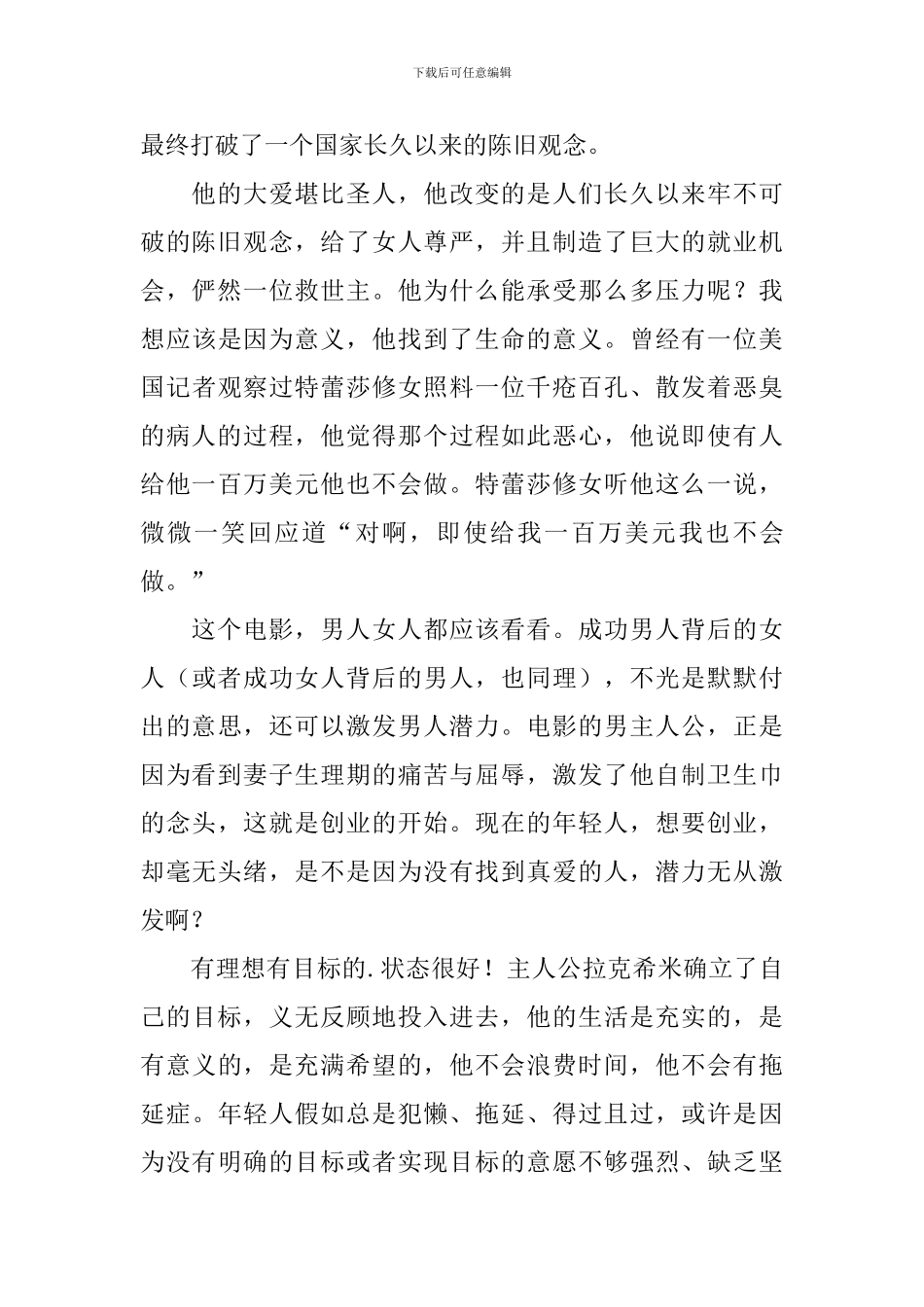 《印度合伙人》观后感_第2页