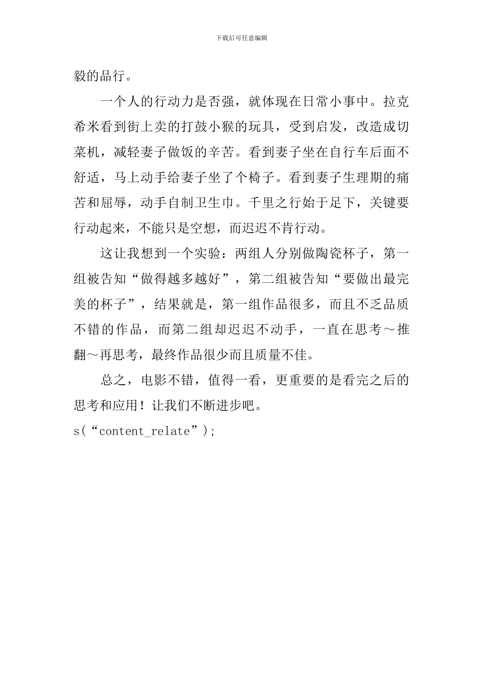 《印度合伙人》观后感_第3页