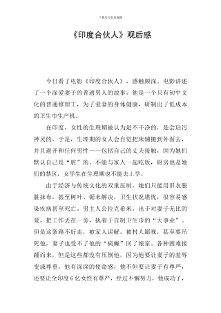 《印度合伙人》观后感