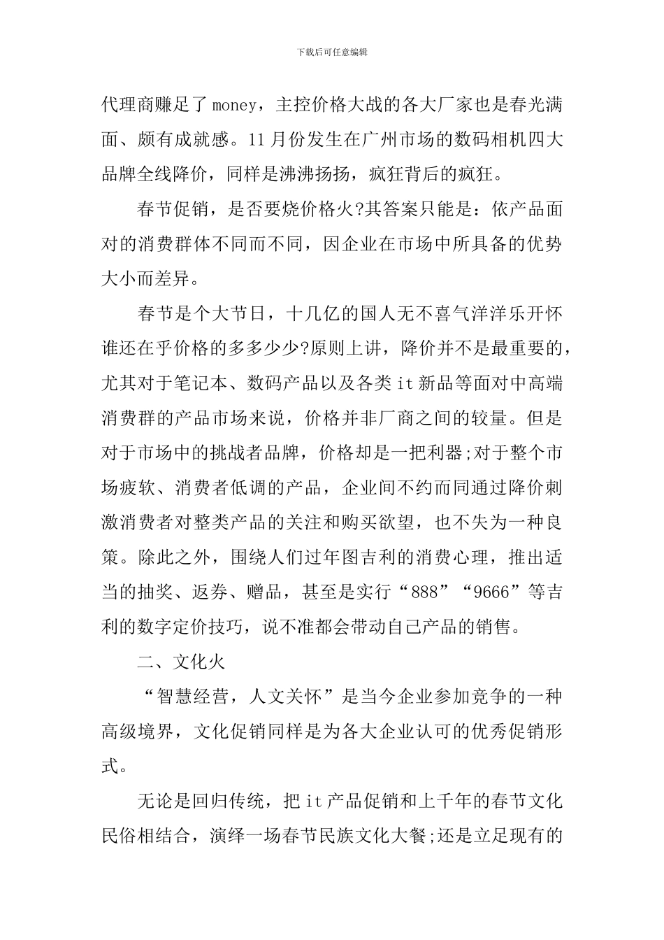 电脑促销广告方案_第2页