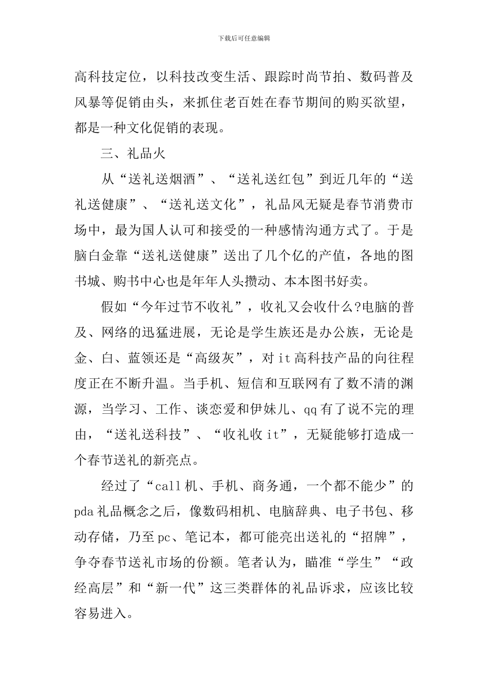 电脑促销广告方案_第3页