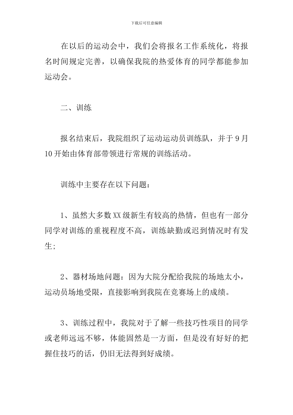 体育部主任述职报告范文_第2页