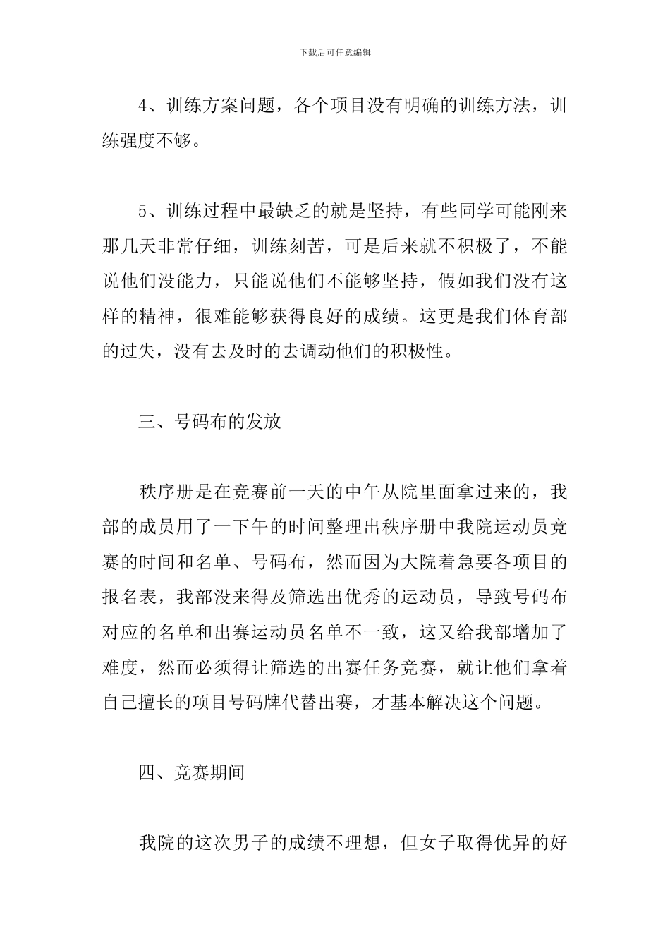 体育部主任述职报告范文_第3页