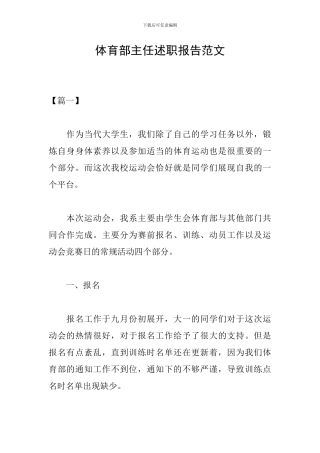 体育部主任述职报告范文